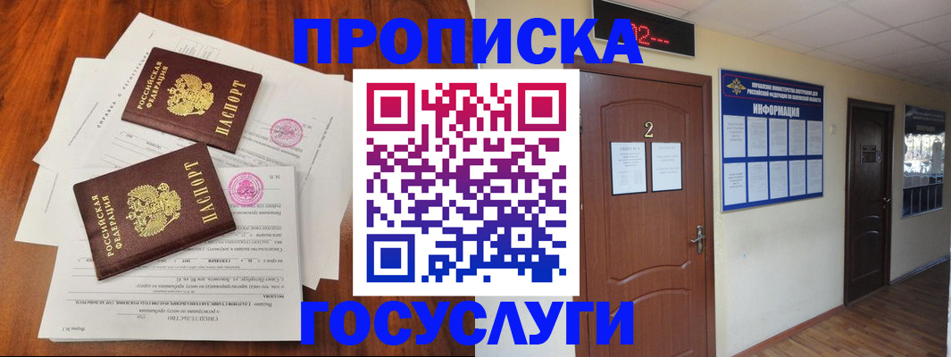 прописка законно в Каменке