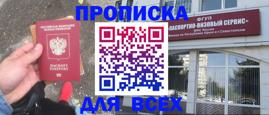 временная прописка в Каменке