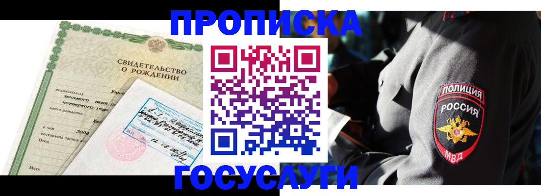 прописка ребенка в Каменке