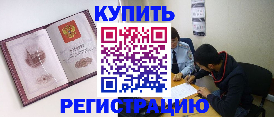 прописка от собственника в Каменке